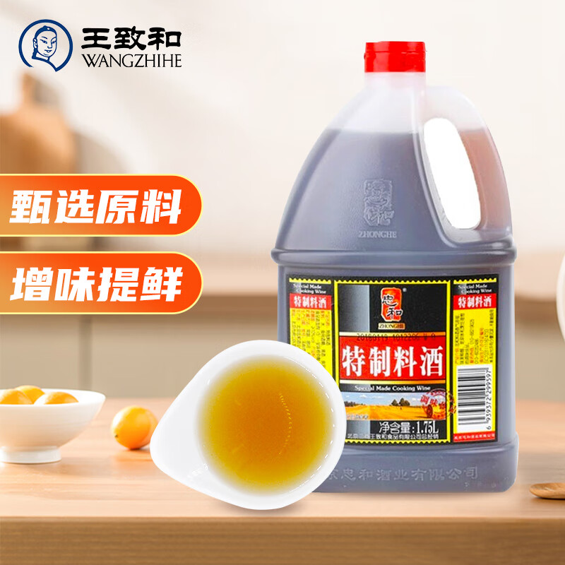 王致和 忠和特制料酒1.75l 厨房精制料酒烹饪黄酒调味品