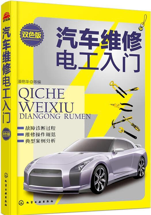 汽车维修电工入门