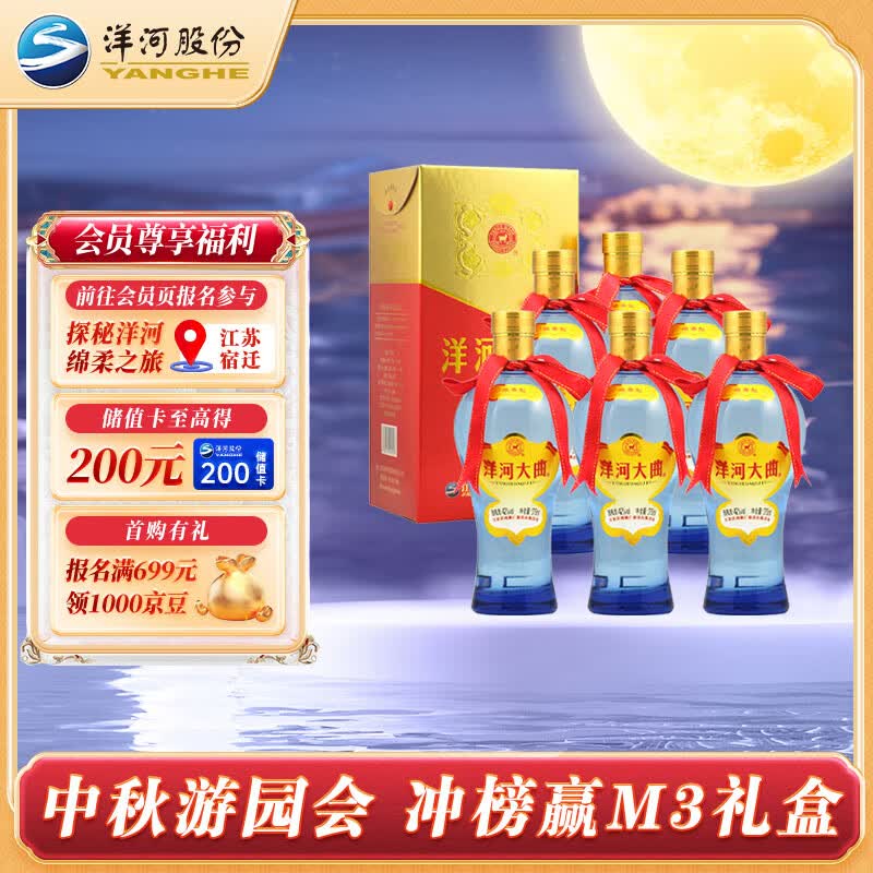 洋河大曲 42度 375ml*6瓶 整箱装 绵柔浓香型使用感如何?