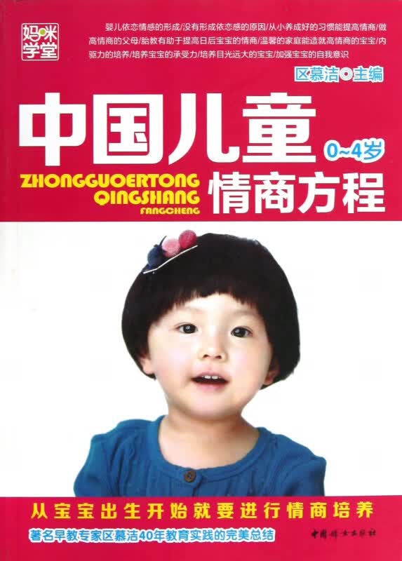 中国儿童情商方程(0-4岁)
