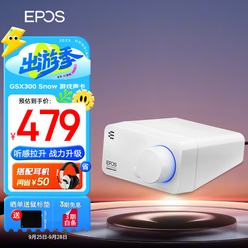 EPOS音珀森海塞尔 GSX300Snow H3电竞游戏声卡 高解析度 7.1独立外置声卡 电脑声卡扩展卡 放大器解码器 耳放高性价比高么？