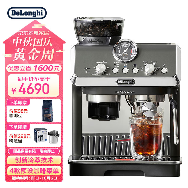 德龙（Delonghi）咖啡机 骑士系列半自动咖啡机 冷萃技术 意式家用 一体式研磨器 EC9255.BK 黑色 乐队的夏天专供款怎么样,好用不?