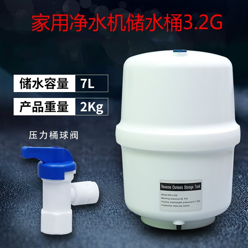 泰普净宝 3.2g 家用净水器压力桶储水罐储水桶通用净水纯水机配件 3.