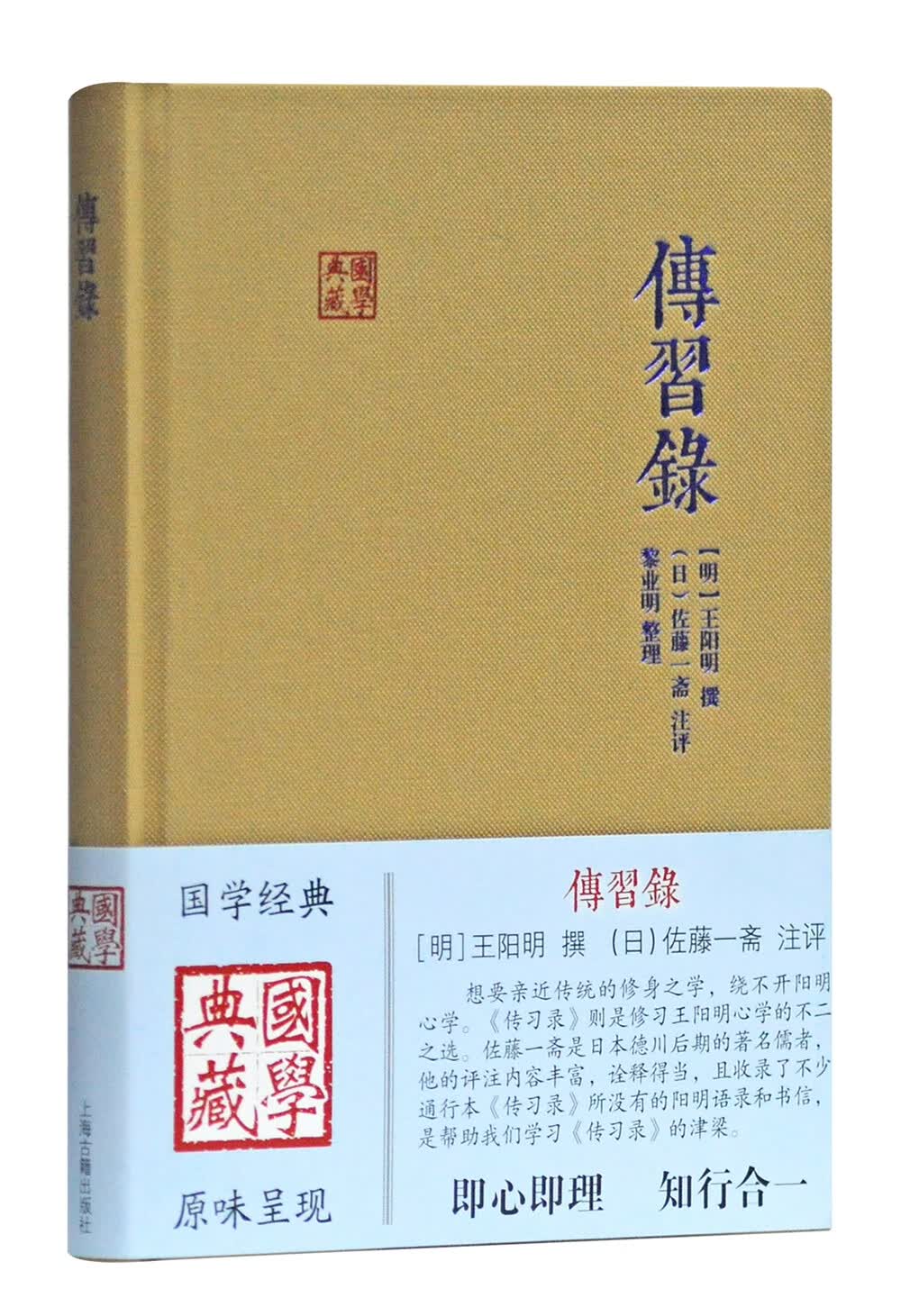 传习录/国学典藏怎么看?