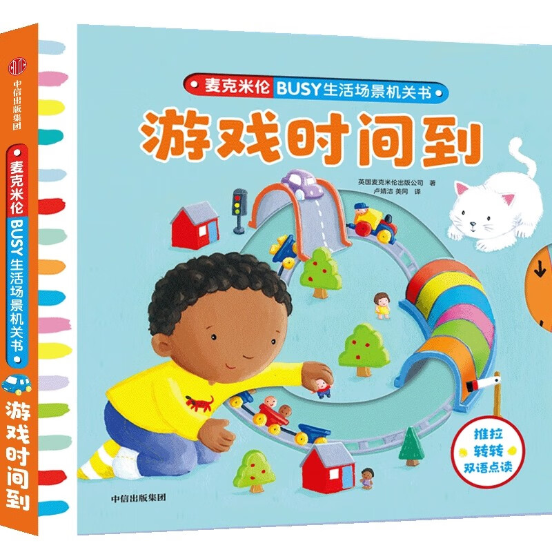 游戏时间到【0-3岁】 麦克米伦出