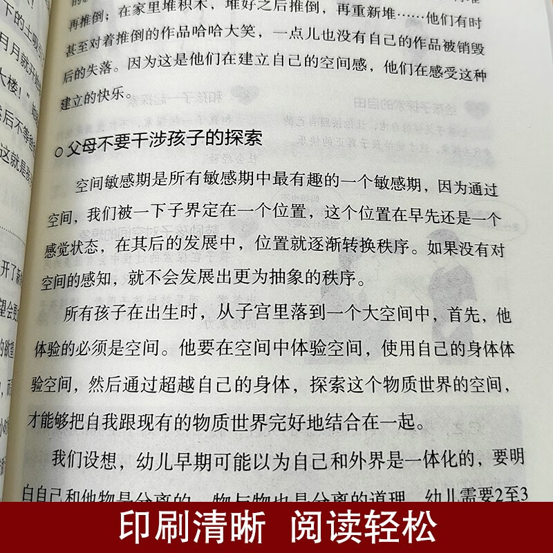 捕捉孩子敏感期