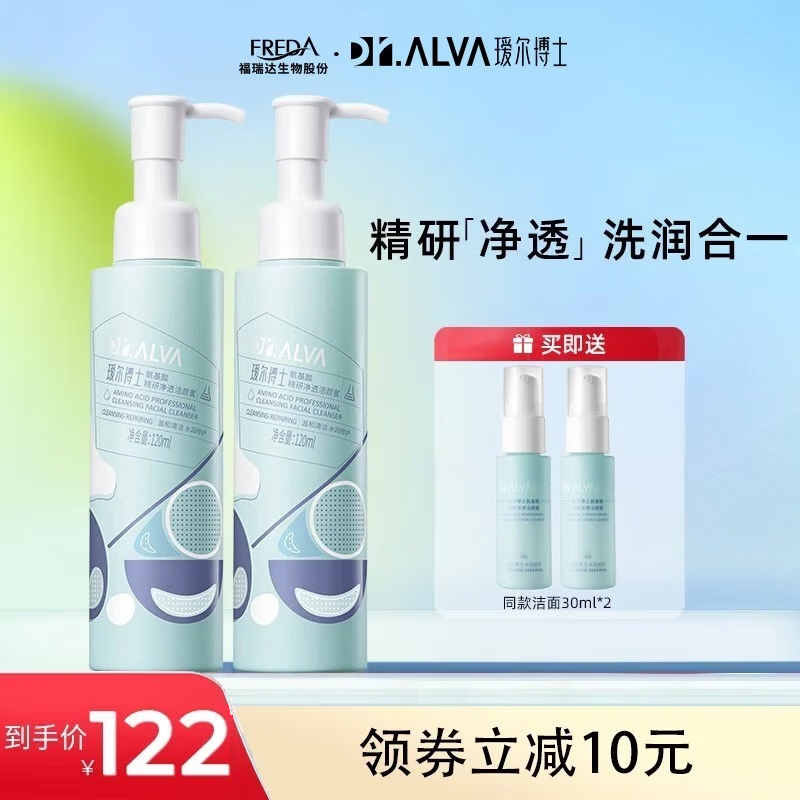 瑷尔博士 福瑞达Dr.Alva 氨基酸洗面奶洁颜蜜 深层洁净温和不刺激 洁颜蜜明星款120ml*2瓶