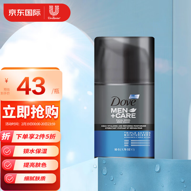 多芬（Dove）男士保湿型三重滋养面霜50g 持久保湿 质地轻薄不刺激 烟酰胺提亮