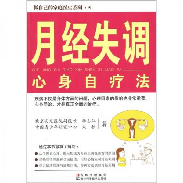 月经失身自疗法9787538448306