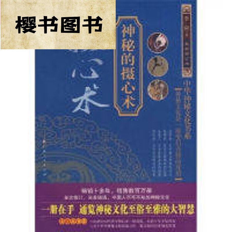 神秘的摄心术 李应 神秘的摄心术 李应 