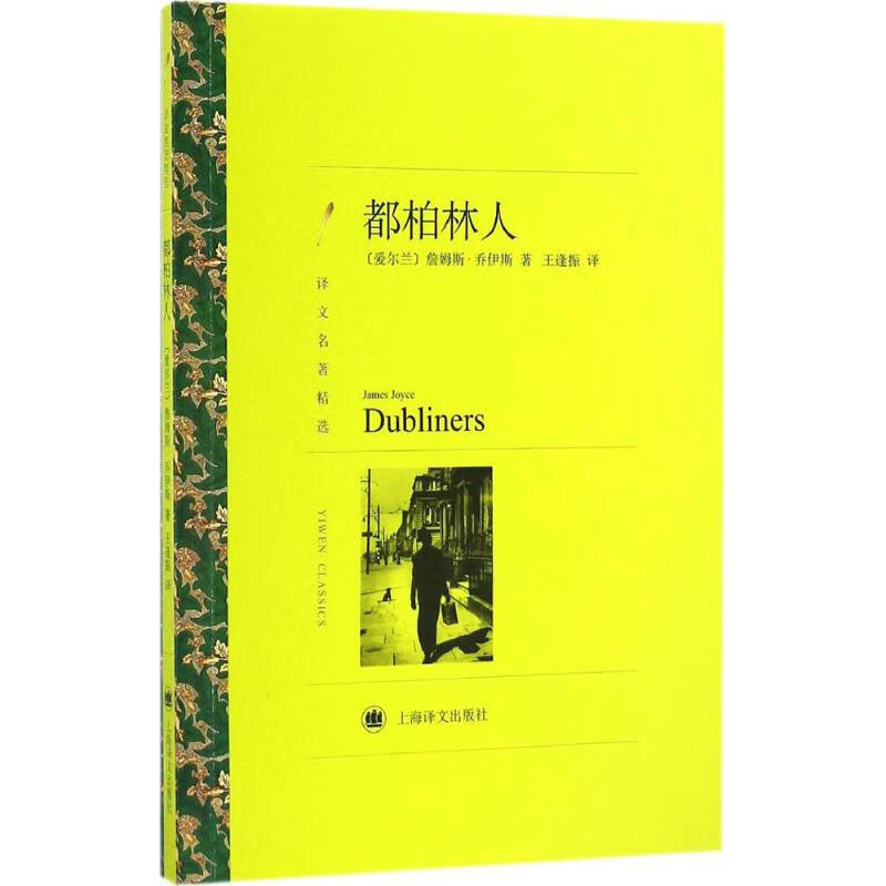 都柏林人