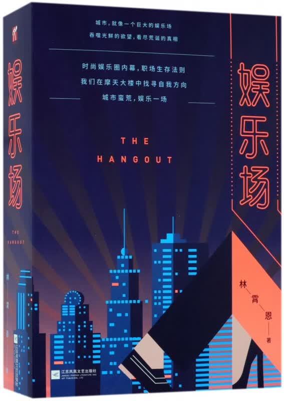 娱乐场(上下)