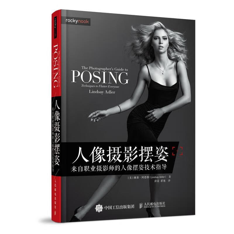 【新华书店正版图书】人像摄影摆姿 来自职业摄影师的人像摆姿技术指导（摄影客出品） [美]琳赛·阿德勒（LindsayAd