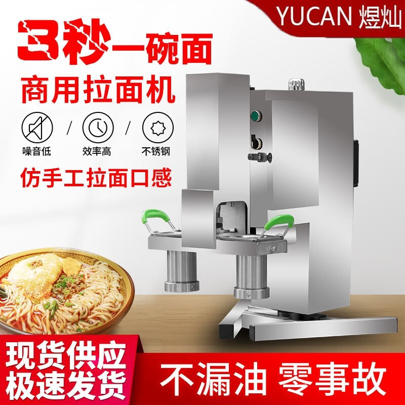 煜灿 拉面机商用全自动兰州牛肉面扯面机电动多功能家用仿手工快速