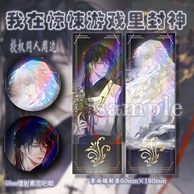 我在惊悚游戏里封神 白六 谢塔 创 小说