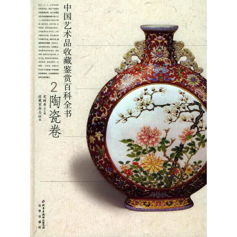 好中国艺术品收藏鉴赏百科全书—陶瓷卷好1