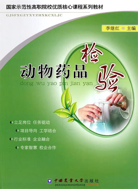 动物药品检验 9787565501647