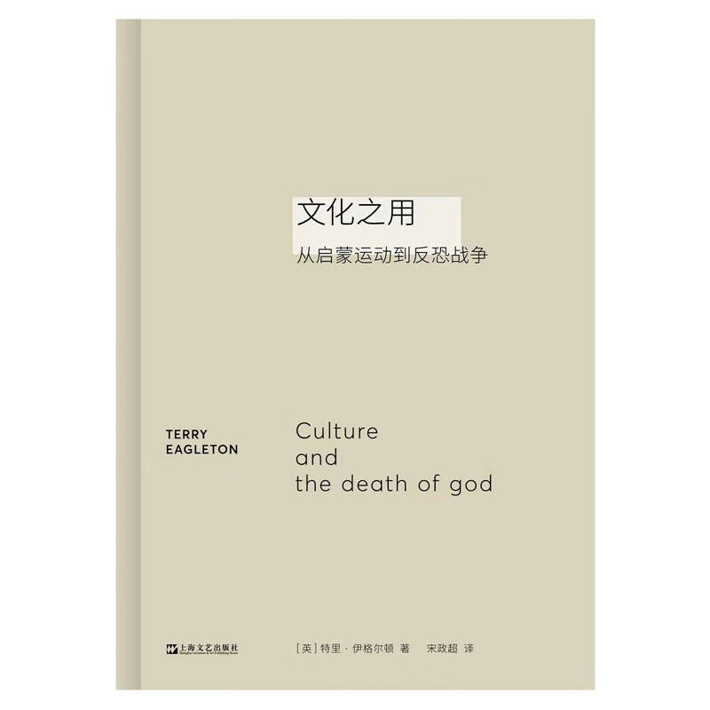 文化之用 从启蒙运动到反恐战争(思想如何