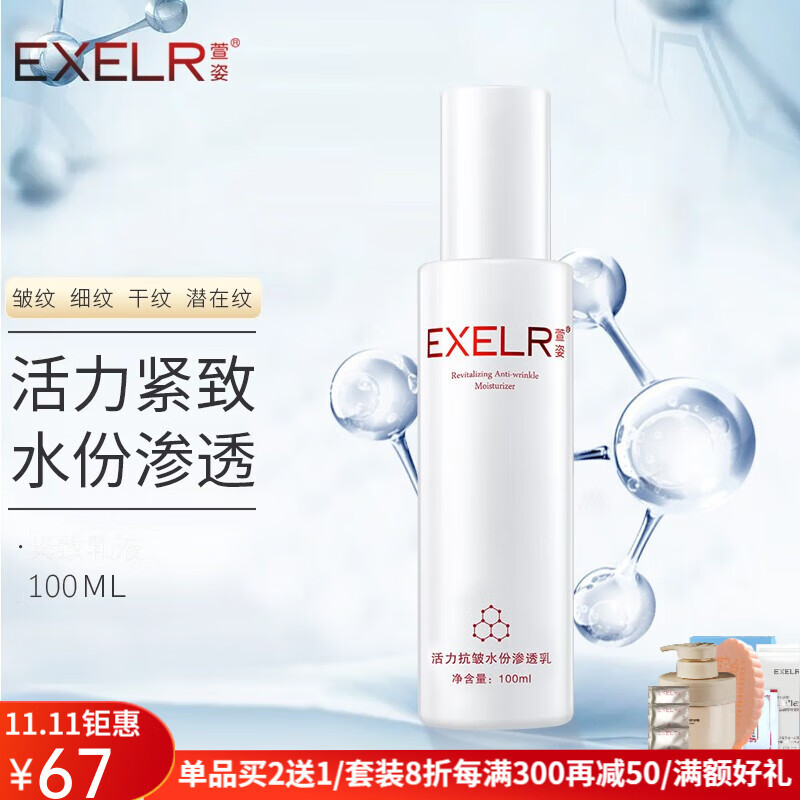 萱姿 护肤品补水保湿紧致乳液 活力紧致水份渗透乳100ml