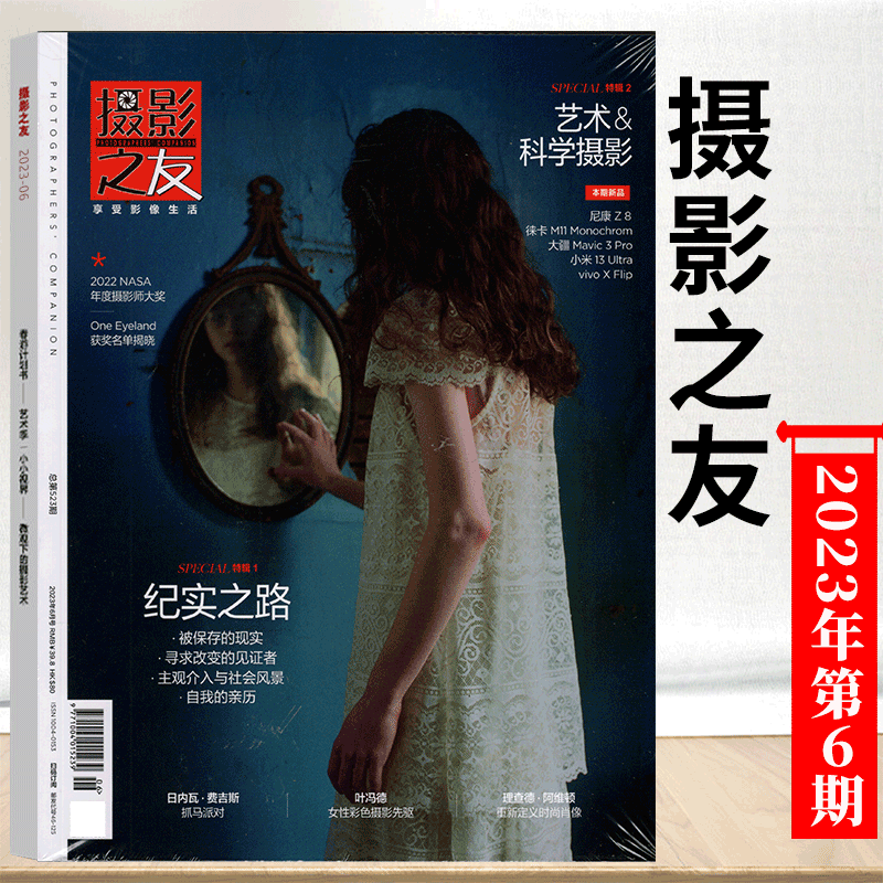 速发！摄影之友杂志 2023年6月
