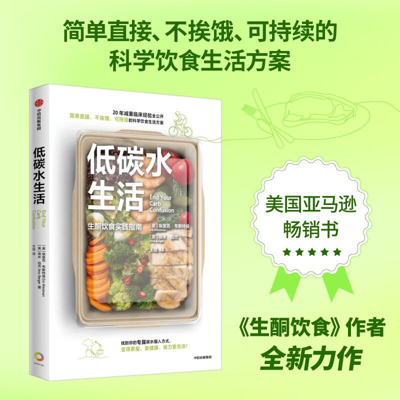 中信图书生酮饮食实践指南 生酮饮食作者新作简单不挨饿可持续的低