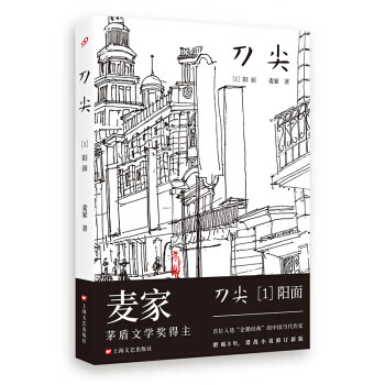 刀尖1：阳面