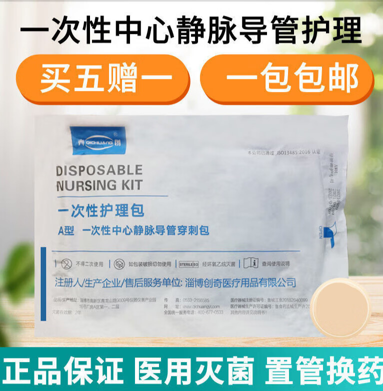 无菌picc护理包一次性中心静脉置管导管维护换药包套装穿刺包 picc