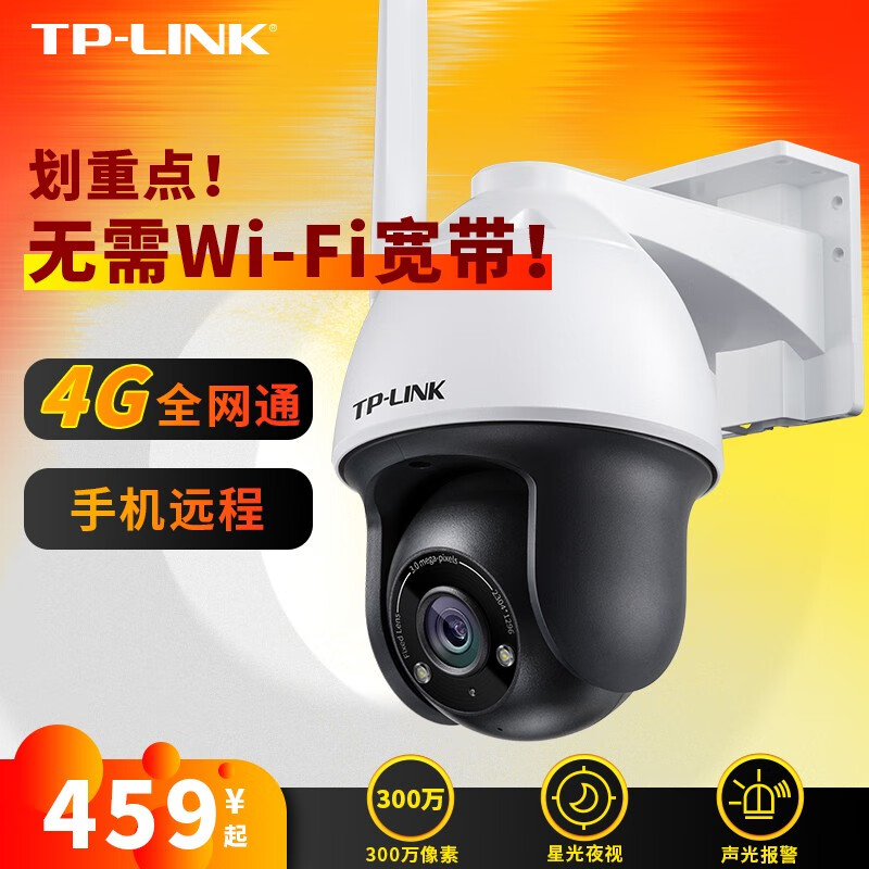 TP-LINK 4G全网通无线监控摄像头300万高清夜视室外防水360度网络摄像机wifi手机远程 TL-IPC633-D4G全网通+128G卡高速