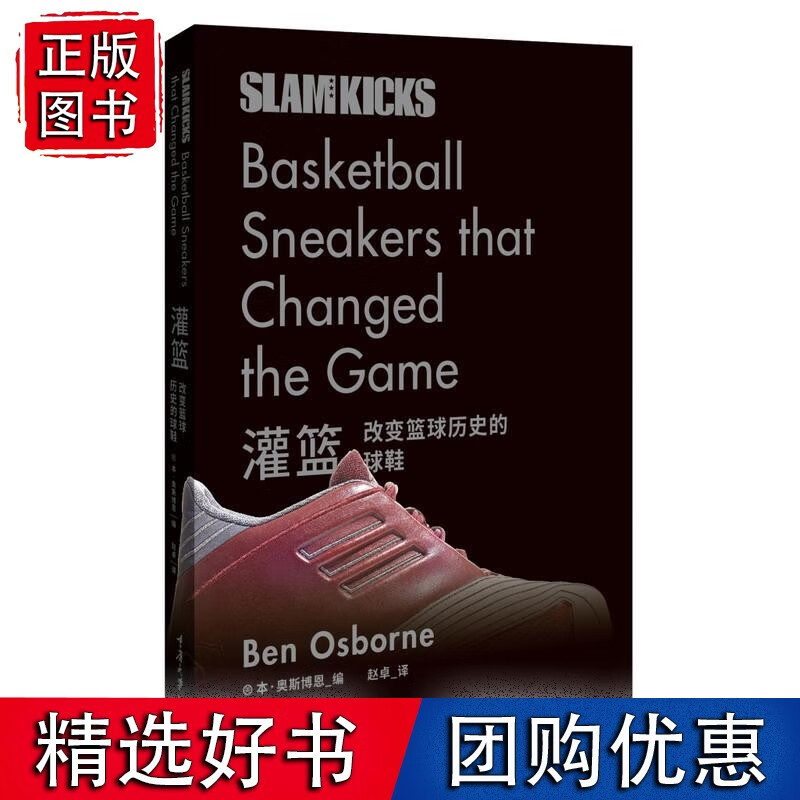 灌篮：改变篮球历史的球鞋