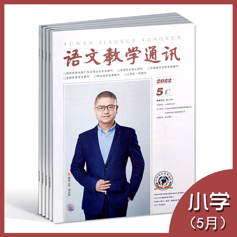 【速发】《语文教学通讯》C版小学2021