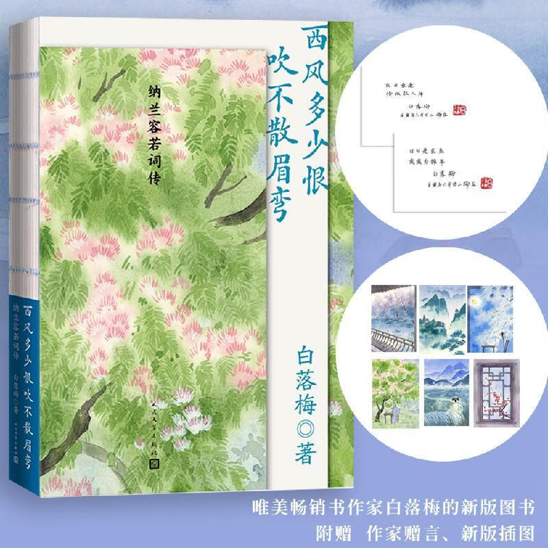 西风多少恨,吹不散眉弯文学  图书