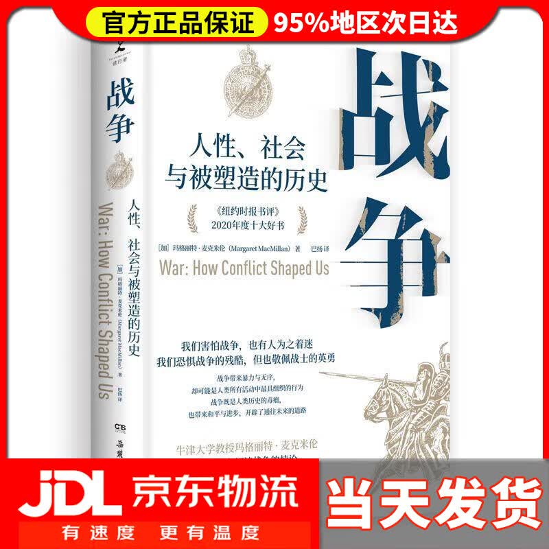 【送货上门】战争：人性、社会与被塑造的历史（帮助我们理解当下俄乌冲突的重磅力作！《纽约时报书评》2020年度十大