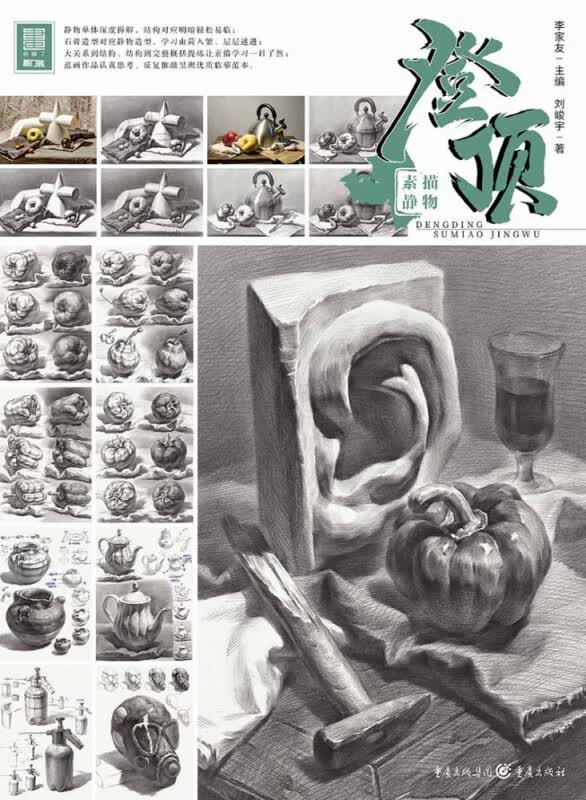 登顶.素描静物