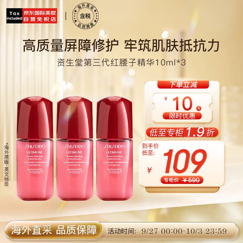 资生堂（SHISEIDO）第三代红腰子精华小样 3支装 10ml*3 红妍肌活露 护肤礼物使用感如何?