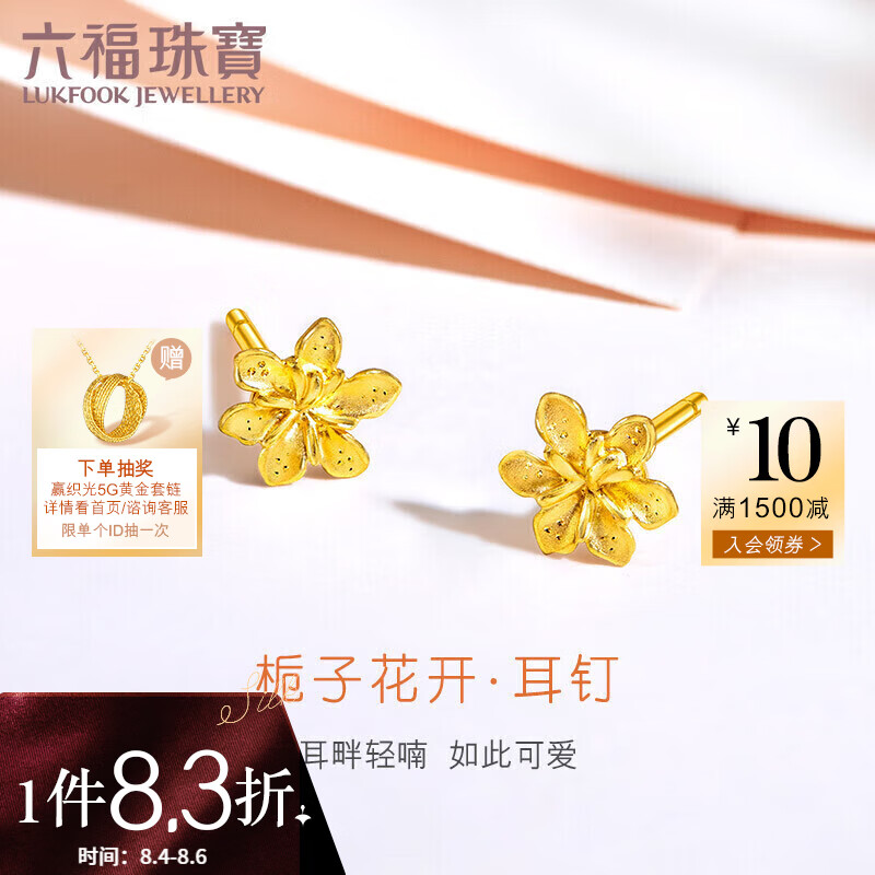 六福珠宝 七夕礼物足金栀子花黄金耳钉耳饰 计价 GMGTBE0007 约1克-配硅胶耳堵属于什么档次？