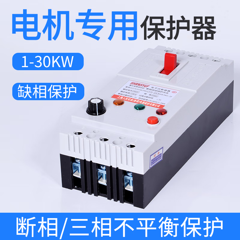 椁俊缺相保护器三相潜水泵保护器380v断路器开关电机断相漏电机保护器