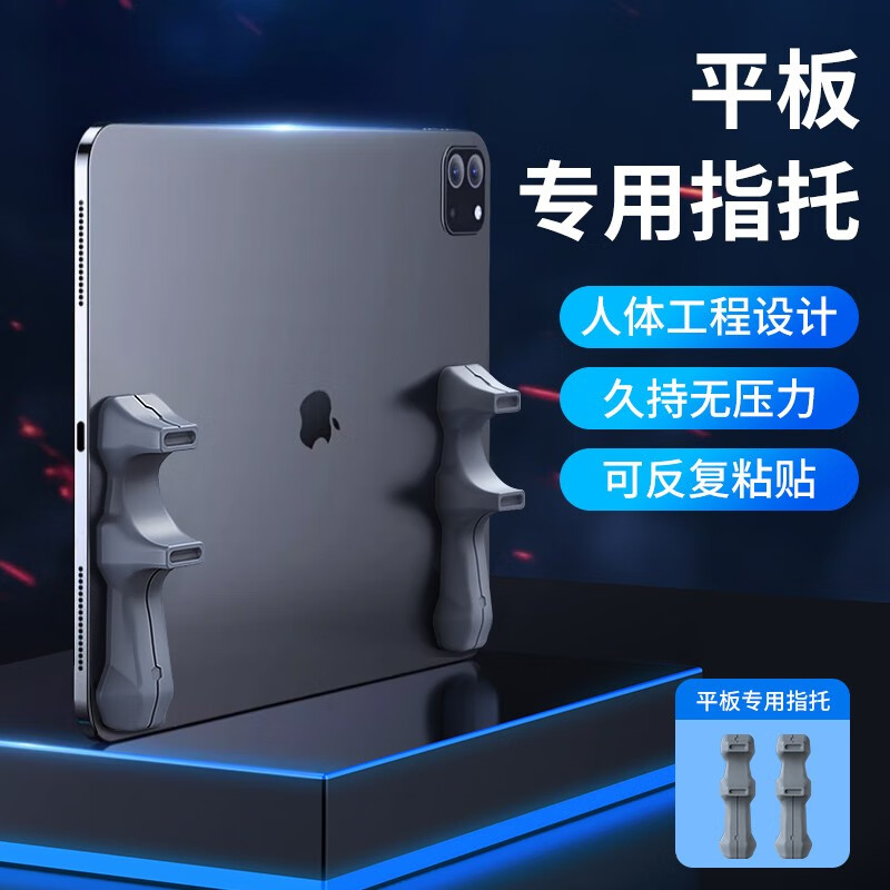 平板握把吃雞支架手柄手機(jī)游戲硅膠蘋果ipadpro神器mini指托支撐 Z24平板用握把【一對裝】灰色
