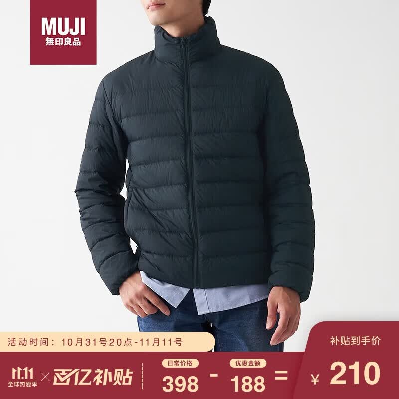 无印良品（MUJI）男式 轻量 便携 立领羽绒夹克 ADG11C1A 深海军蓝 XL使用感如何?