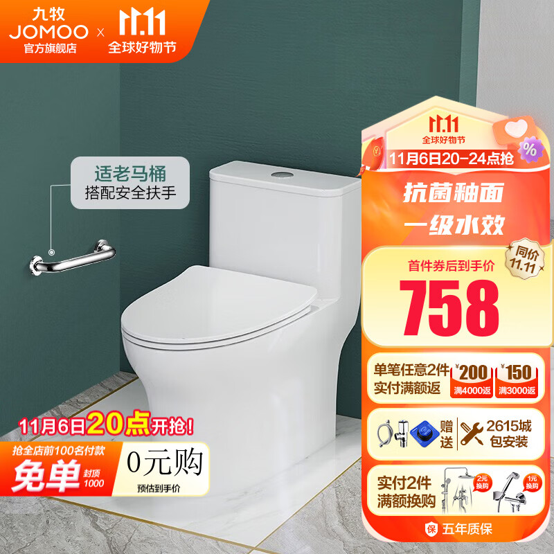 九牧（JOMOO） 适老马桶组合防滑扶手抗菌除臭不锈钢安全扶手坐便器 不锈钢扶手+节水马桶-预售 305坑距【290-390以内选择】怎么看?
