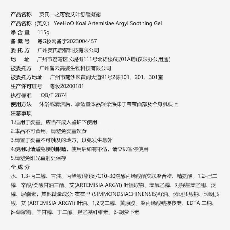 英氏(YEEHOO)太空艾叶舒缓凝露夏季面霜宝宝滋润保湿霜润肤乳新生婴儿坚果霜 【多汗防护】艾叶爆珠凝露115g