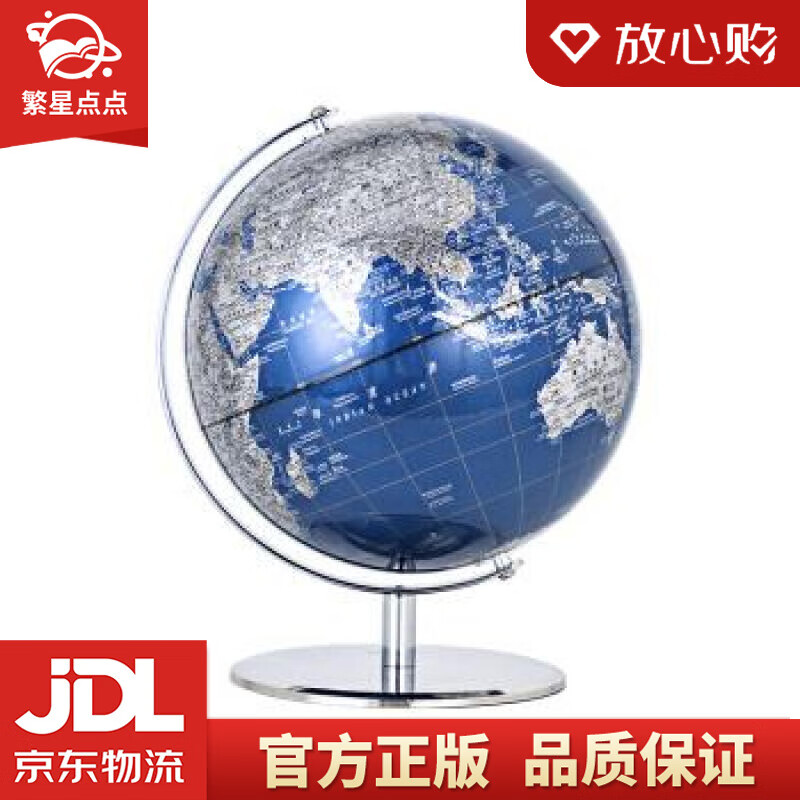 【新华书店正版图书】博目 20cm蓝色金属地球仪 办公用品 教学用品 创意礼品 办公书房装饰 正版图书