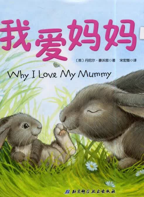 我爱妈妈【正版好书，下单速发】