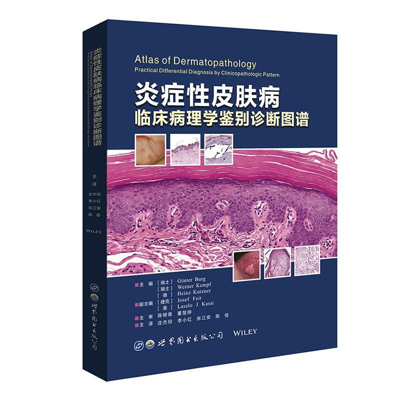 炎症性皮肤病临床病理学鉴别诊断图谱 冈特·伯格 医学 9787519259532