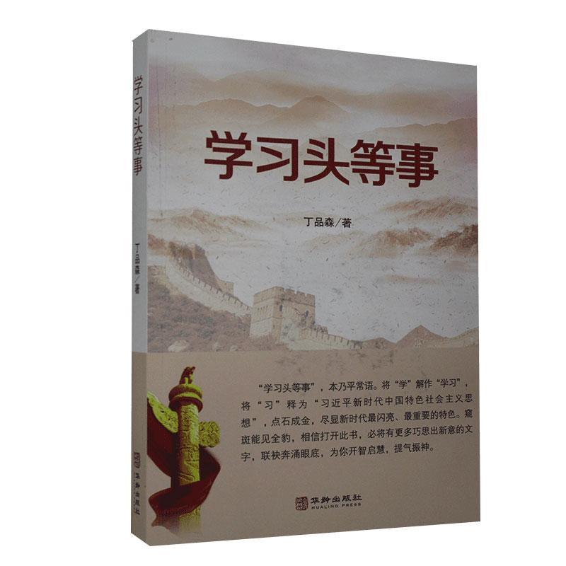 学事 传记 9787516916186