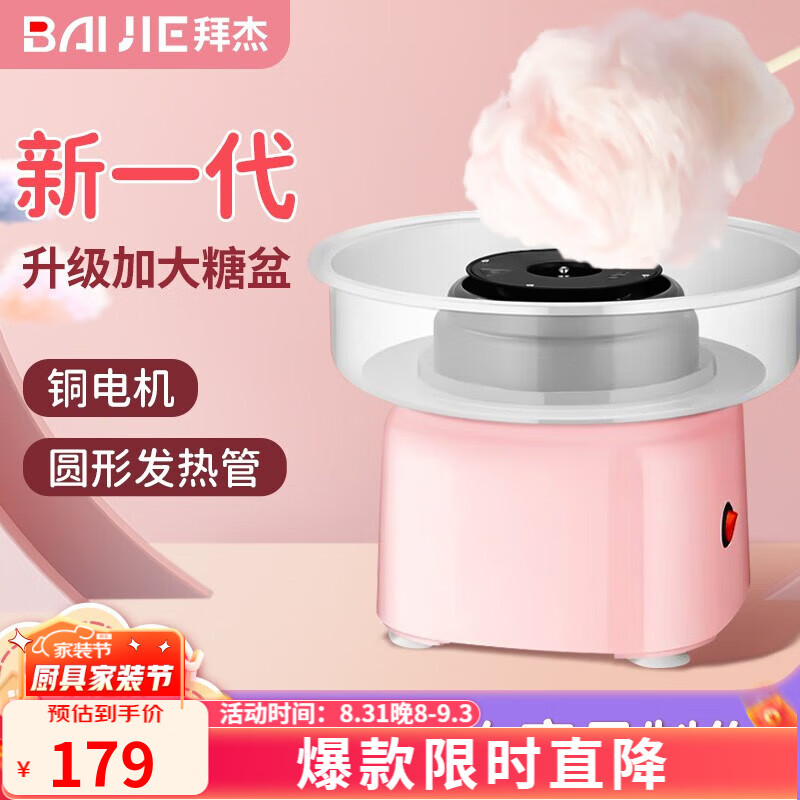 拜杰棉花糖机器DIY全自动家用小棉花制作机器女孩男孩小孩儿童节礼物 心悦粉（超大托盘豪华款）使用感如何?