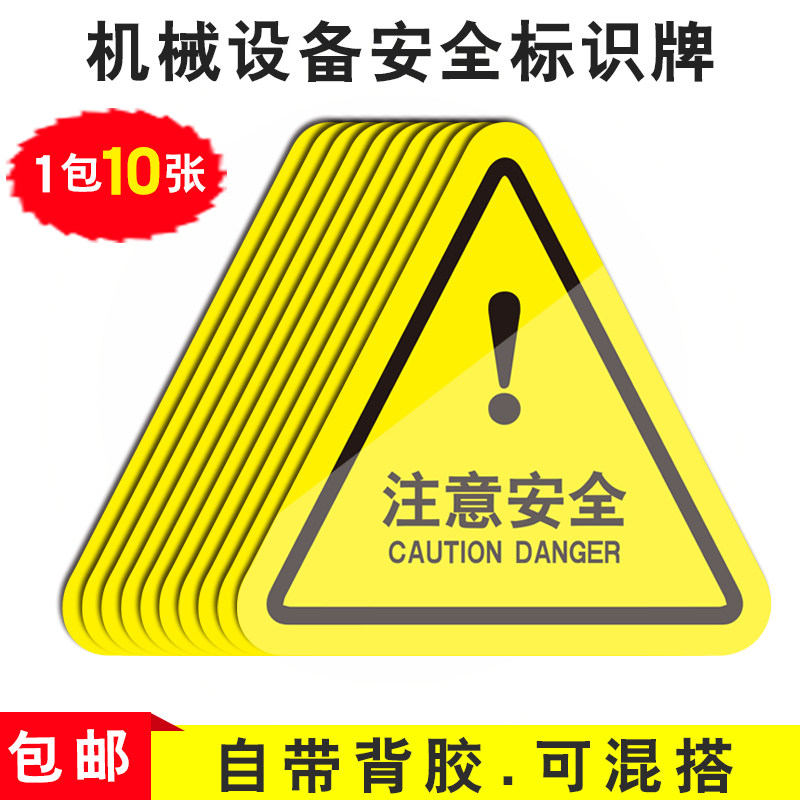 标识牌三角形小心有电危险警示贴小号当心触电贴纸配电箱电源柜注意