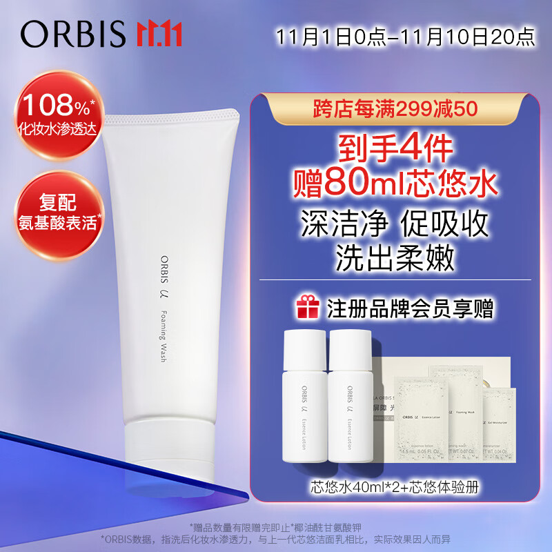 ORBIS奥蜜思芯悠三代洁面乳120g （ 深清洁 促吸收 温和保湿水润 ）怎么看?