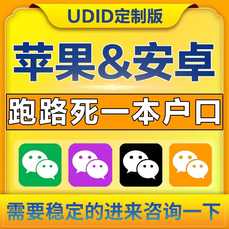 音为爱微信苹果分身vx双开ios多开一键转发朋友圈语音信息防撤回密友TF 稳定版属于什么档次？