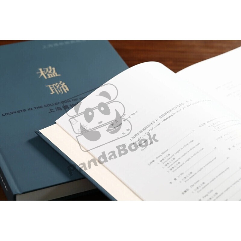 上海博物馆藏楹联:上海博物馆典藏丛刊【2册】
