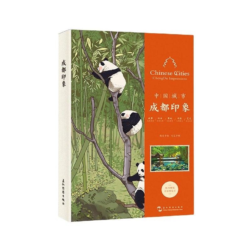 成都印象(汉英对照)/中国城市